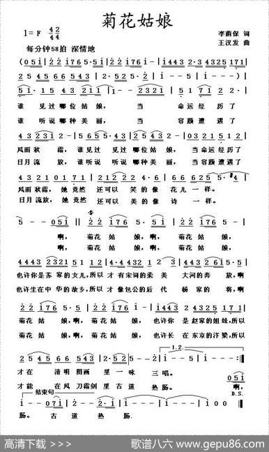 菊花姑娘（李荫保词王汉发曲） - 李荫保|王汉发