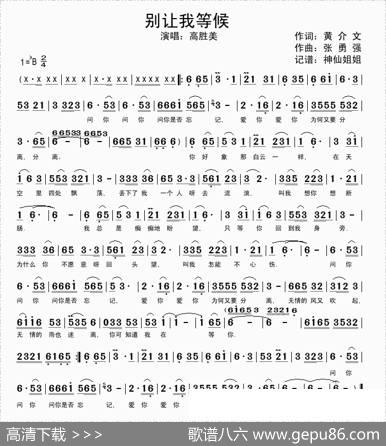 别让我等候