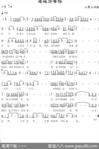 老地方等你 - 人里人|人里人