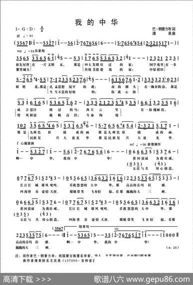 我的中华（巴·钢普力布词清泉曲王洁实原唱） - 巴·钢普力布|清泉