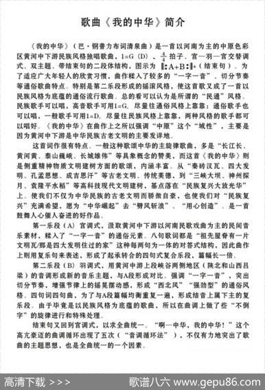 我的中华（巴·钢普力布词清泉曲王洁实原唱） - 巴·钢普力布|清泉