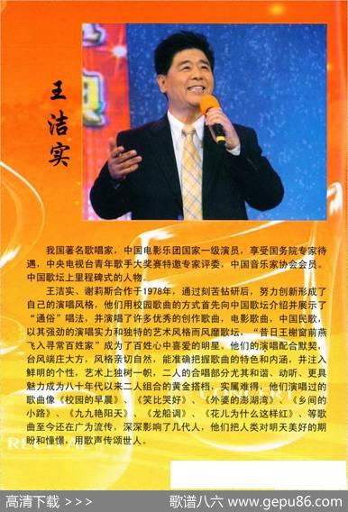 我的中华（巴·钢普力布词清泉曲王洁实原唱） - 巴·钢普力布|清泉