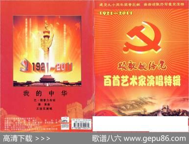 我的中华（巴·钢普力布词清泉曲王洁实原唱） - 巴·钢普力布|清泉
