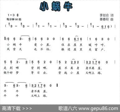 小蜗牛（李如会词姜春阳曲） - 李如会|姜春阳