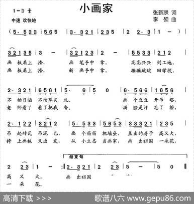 小画家（张新联词李硕曲） - 张新联|李硕