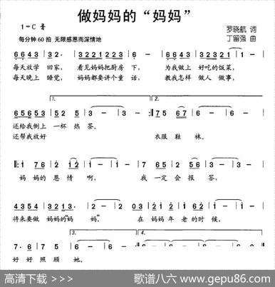 做妈妈的“妈妈” - 罗晓航|丁留强