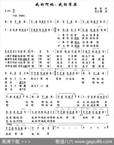 我的阿妈，我的草原 - 晓青|宋汇霖