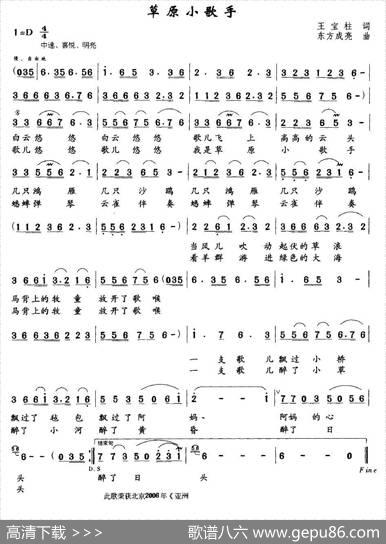 草原小歌手（王宝柱词东方成亮曲） - 王宝柱|东方成亮