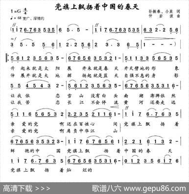 党旗上飘扬着中国的春天 - 孙振春、等|仲岩波