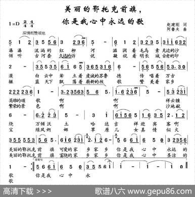 美丽的鄂多克前旗，你是我心中永远的歌 - 赵建刚|阿鲁夫