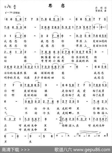 思恋（乔明词贺继成曲） - 乔明|贺继成