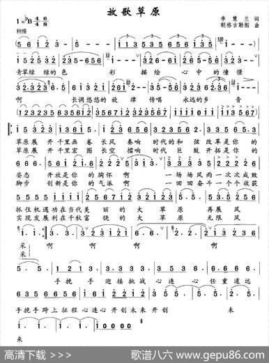 放歌草原（李慧兰词朝格吉勒图曲） - 李慧兰|朝格吉勒图