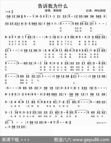告诉我为什么