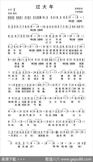 过大年（史英良词牛世强曲） - 史英良|牛世强