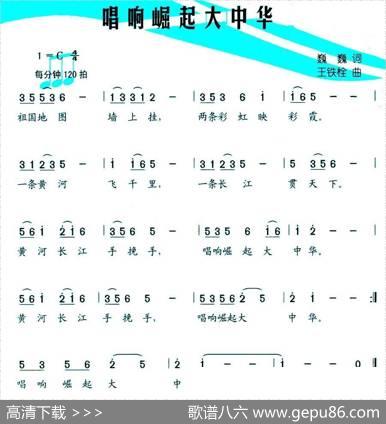 唱响崛起大中华 - 巍巍|王铁栓