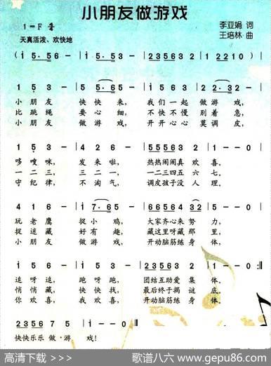 小朋友做游戏 - 李亚娟|王培林