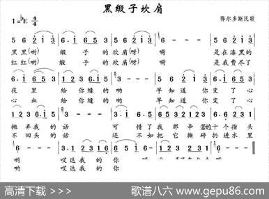 黑锻子坎肩（鄂尔多斯民歌）