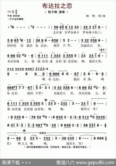 布达拉之恋（胡明词曲） - 胡明|胡明