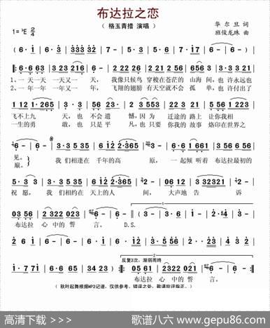 布达拉之恋（华尔旦词班俊龙珠曲） - 华尔旦|班俊龙珠