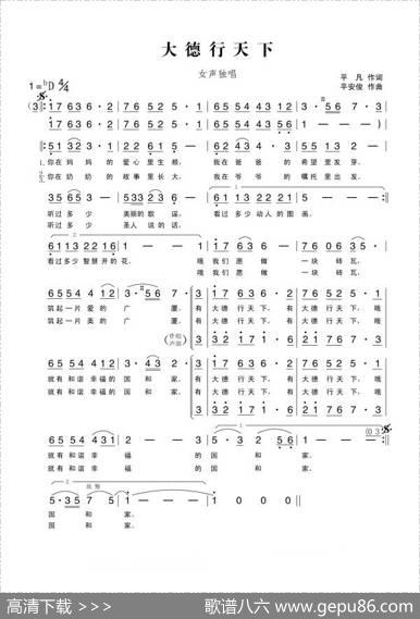 大德行天下 - 平凡|平安俊