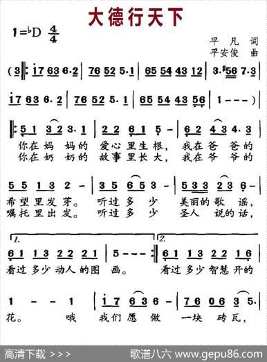 大德行天下 - 平凡|平安俊