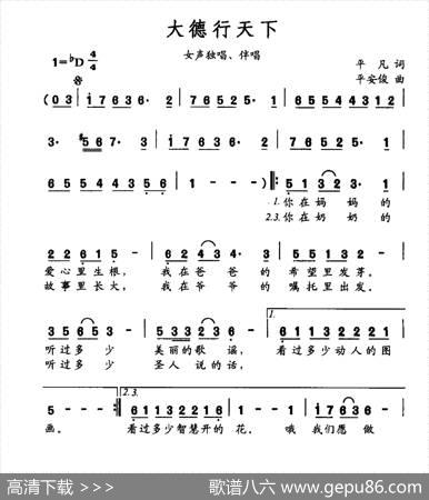 大德行天下 - 平凡|平安俊