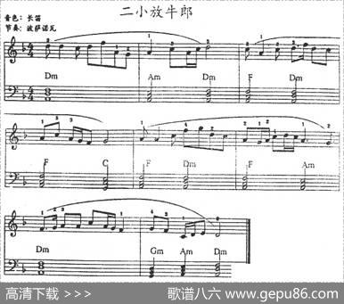 二小放牛郎