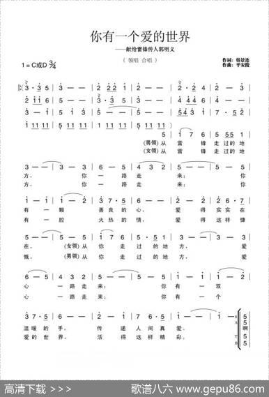 你有一个爱的世界（献给雷锋传人郭明义） - 韩景连|平安俊