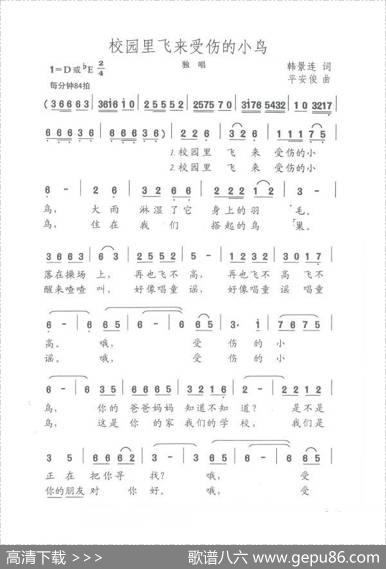 校园里飞来受伤的小鸟 - 韩景连|平安俊