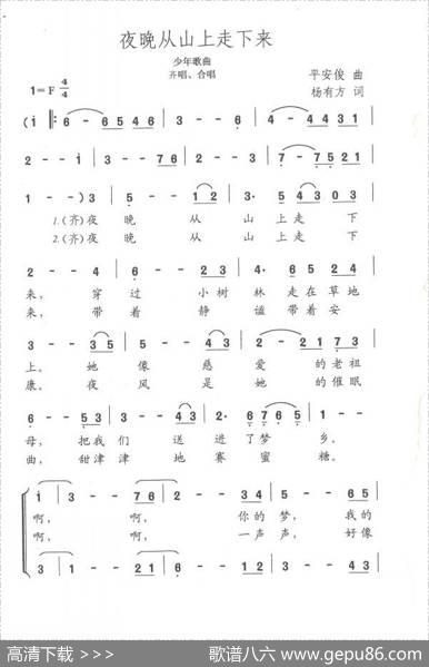 夜晚从山上走下来 - 杨有方|平安俊