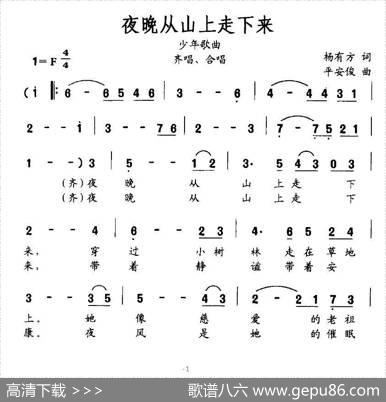 夜晚从山上走下来 - 杨有方|平安俊