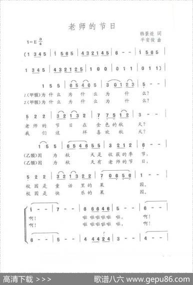 老师的节日（韩景连词平安俊曲） - 韩景连|平安俊