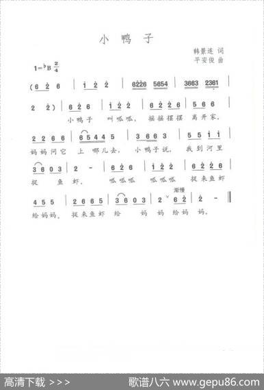 小鸭子（韩景连词平安俊曲） - 韩景连|平安俊