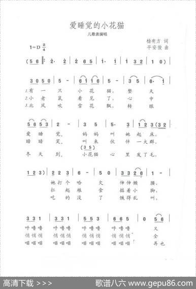 爱睡觉的小花猫 - 杨有方|平安俊