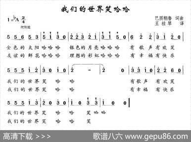 我们的世界笑哈哈 - 巴图朝鲁|巴图朝鲁