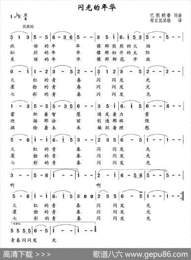 闪光的年华（巴图朝鲁词曲） - 巴图朝鲁|巴图朝鲁