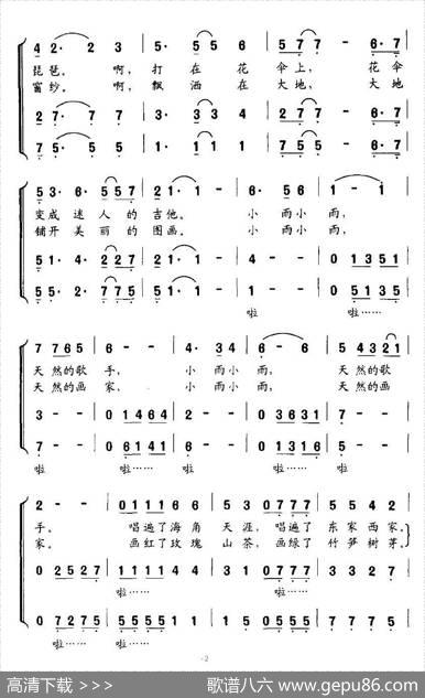 小雨沙沙沙（郑南词平安俊曲、男声三重唱） - 郑南|平安俊