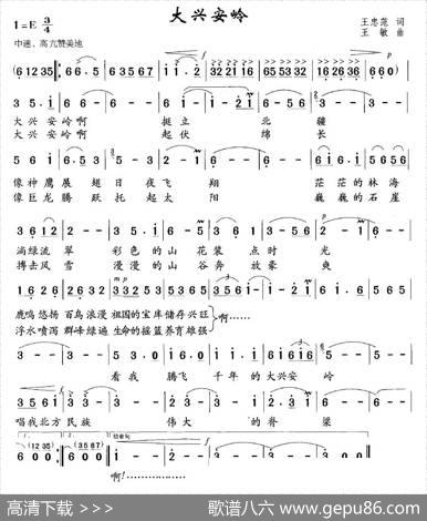 大兴安岭 - 王忠范|王敏