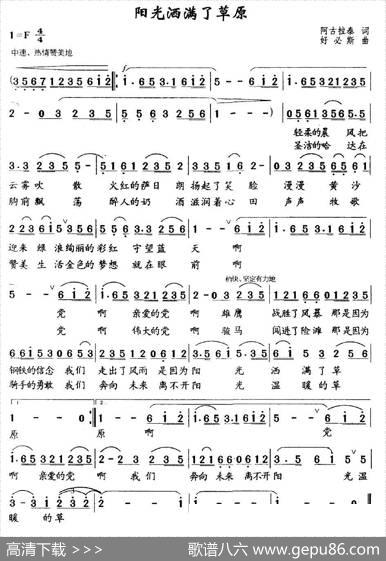 阳光洒满了草原 - 阿古拉泰|好必斯