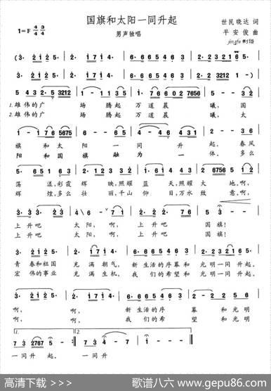 国旗和太阳一同升起 - 世民、晓达|平安俊