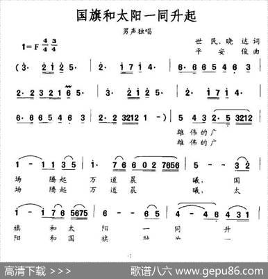 国旗和太阳一同升起 - 世民、晓达|平安俊