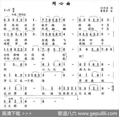 同心曲 - 刘明弟|曹慧君