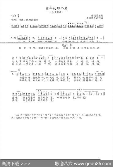 童年的那个夏（陈晓莉、王国华词王国华曲、儿童歌曲） - 陈晓莉、王国华|王国华