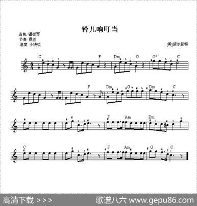 铃儿响叮当