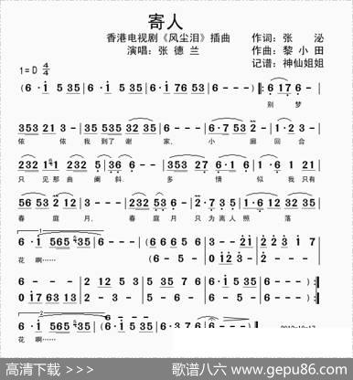 寄人（香港电视剧《风尘泪》插曲）