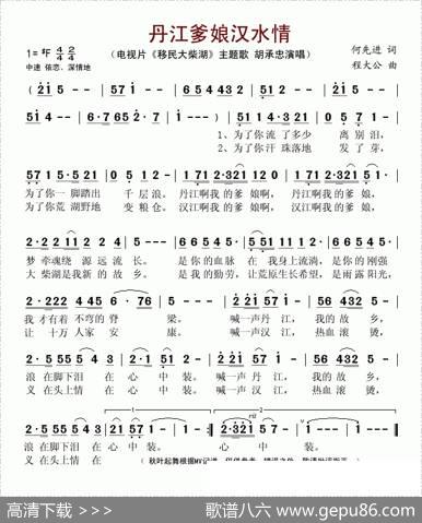 丹江爹娘汉水情（电视片《移民大柴湖》主题歌） - 何先进|程大公
