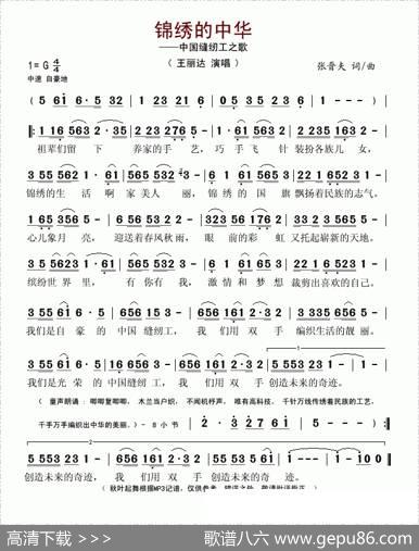 锦绣的中华（中国缝纫工之歌） - 张晋夫|张晋夫