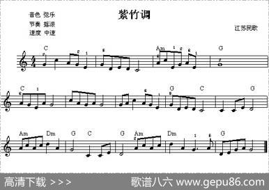 紫竹调