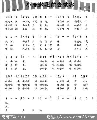 小鹿邀我前去作客 - 志同|冯奇