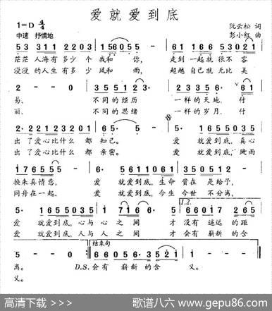 爱就爱到底 - 阮云松|彭小红